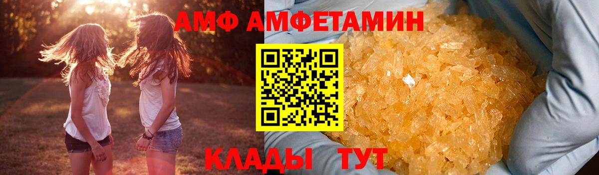 Амфетамин Розовый  Вход с VPN  Орск 