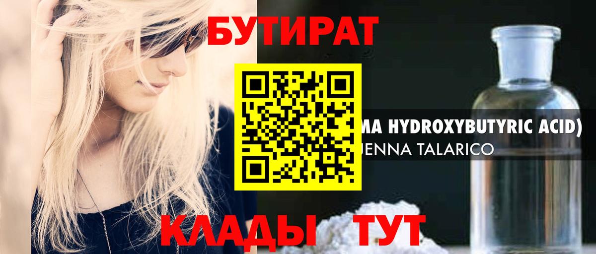 БУТИРАТ BDO  Вход с VPN  Орск 