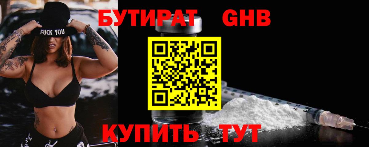 БУТИРАТ BDO Орск