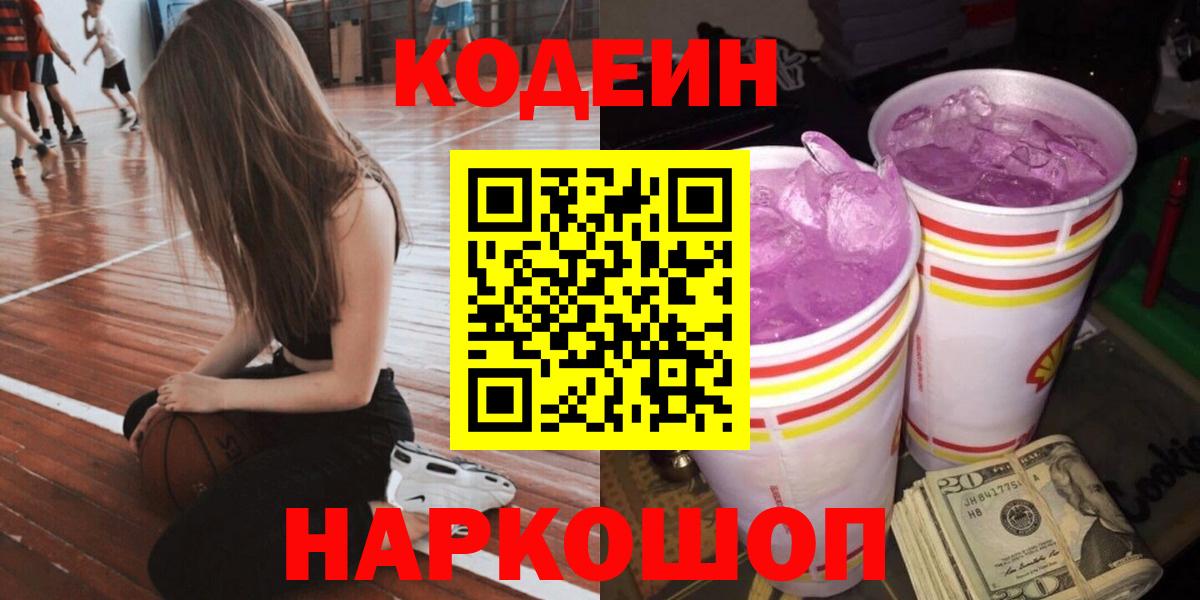 Codein напиток Lean (лин) Орск