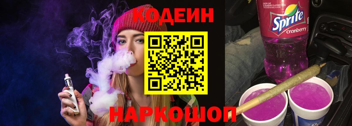 Кодеиновый сироп Lean напиток Lean (лин)  Вход с VPN  Орск 