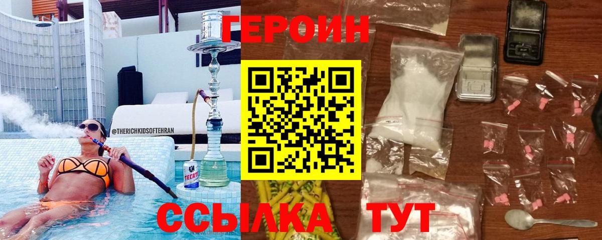 ГЕРОИН хмурый Орск