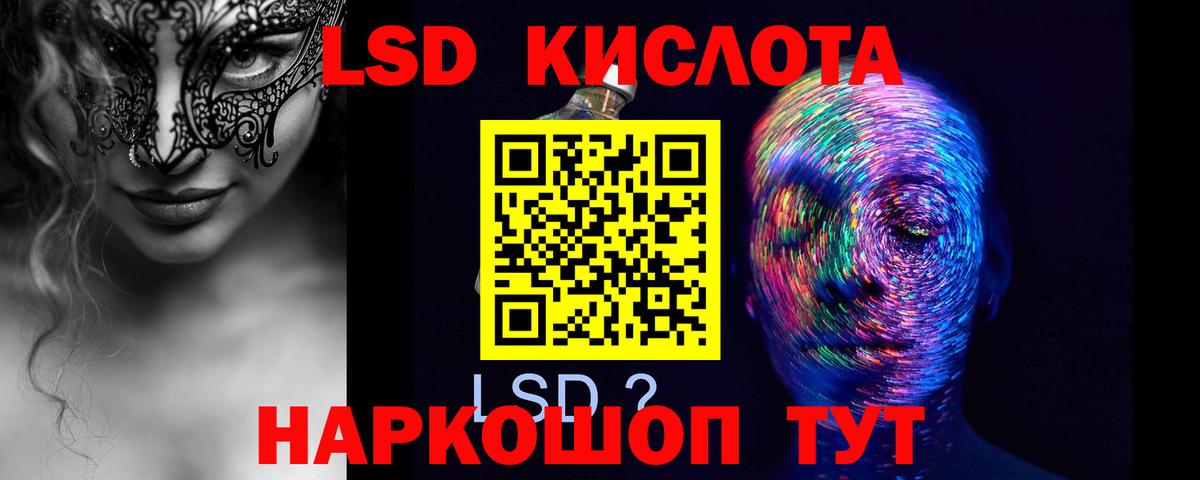 ЛСД экстази кислота  ЛСД экстази кислота  Вход с VPN  Орск 