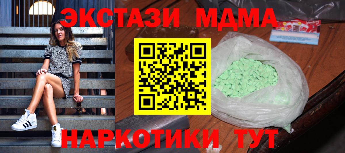 Орск  МДМА crystal  МДМА  Вход с VPN  МДМА Molly 