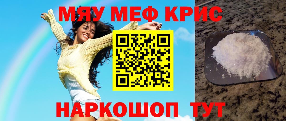 Мефедрон мука Орск