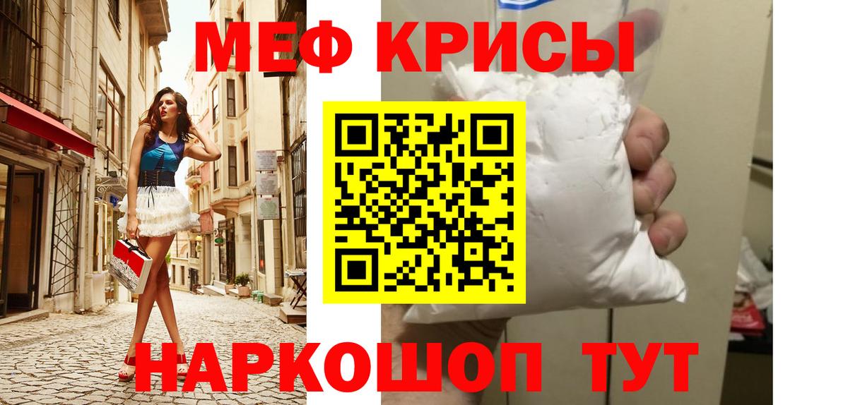 Меф  МЕФ мука  Вход с VPN  Орск 
