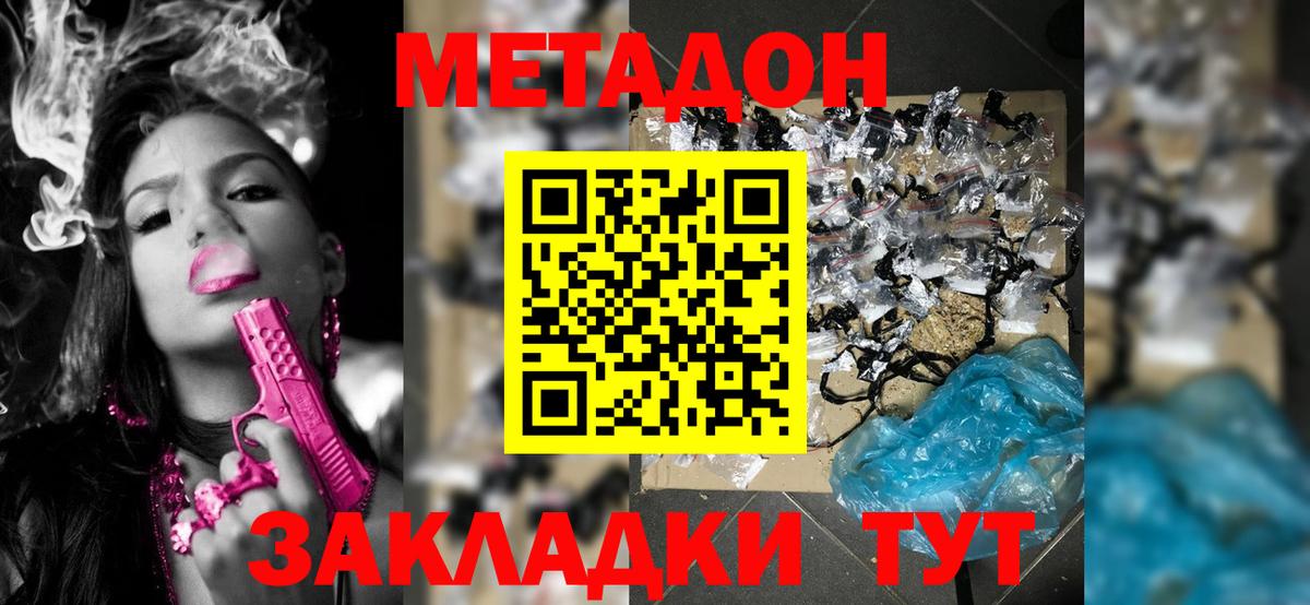 МЕТАДОН кристалл Орск