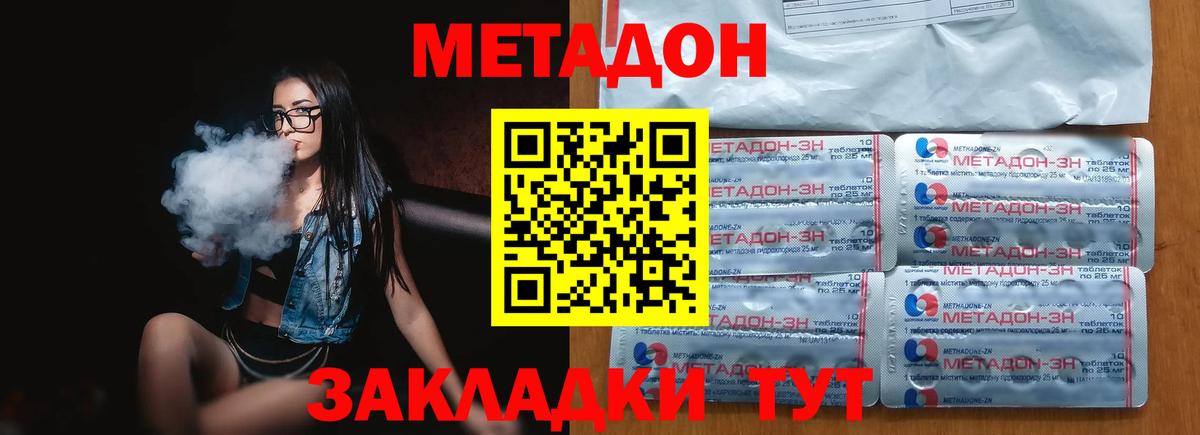 Метадон мёд  МЕТАДОН кристалл  Вход с VPN  Орск 